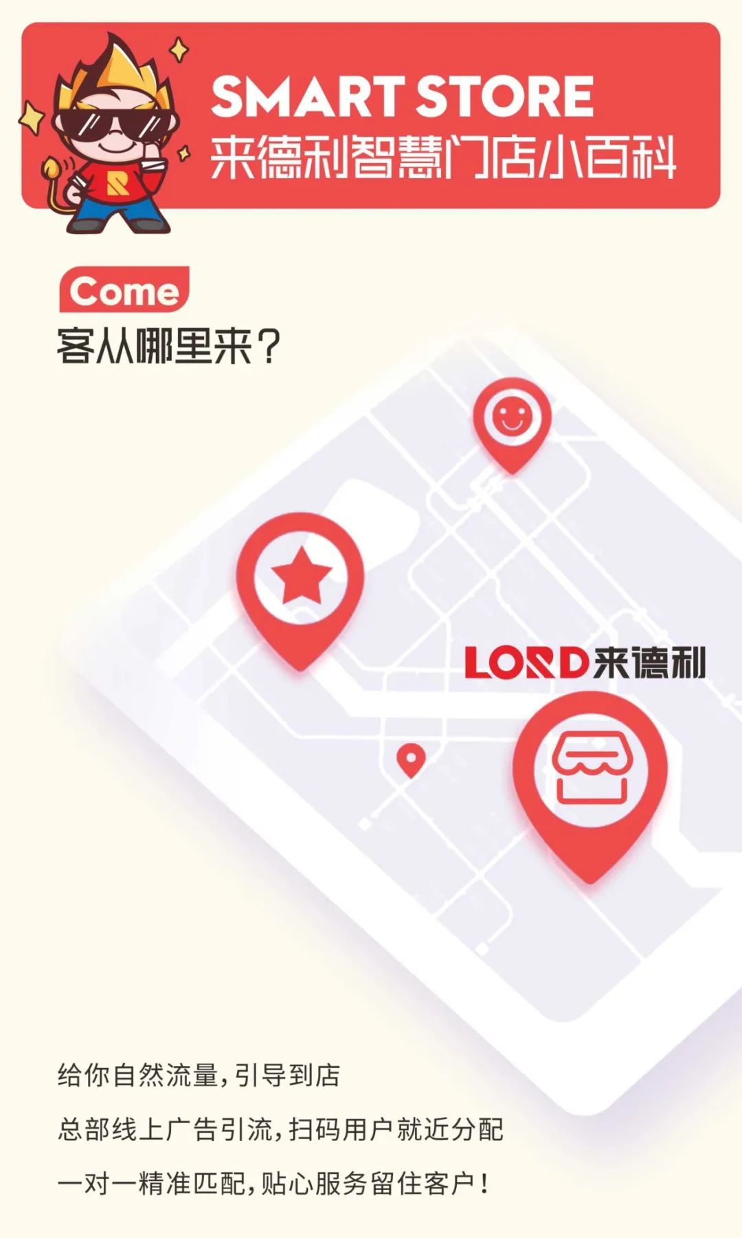 LORD云店来啦 | 为你解密数字化营销盈利体系！