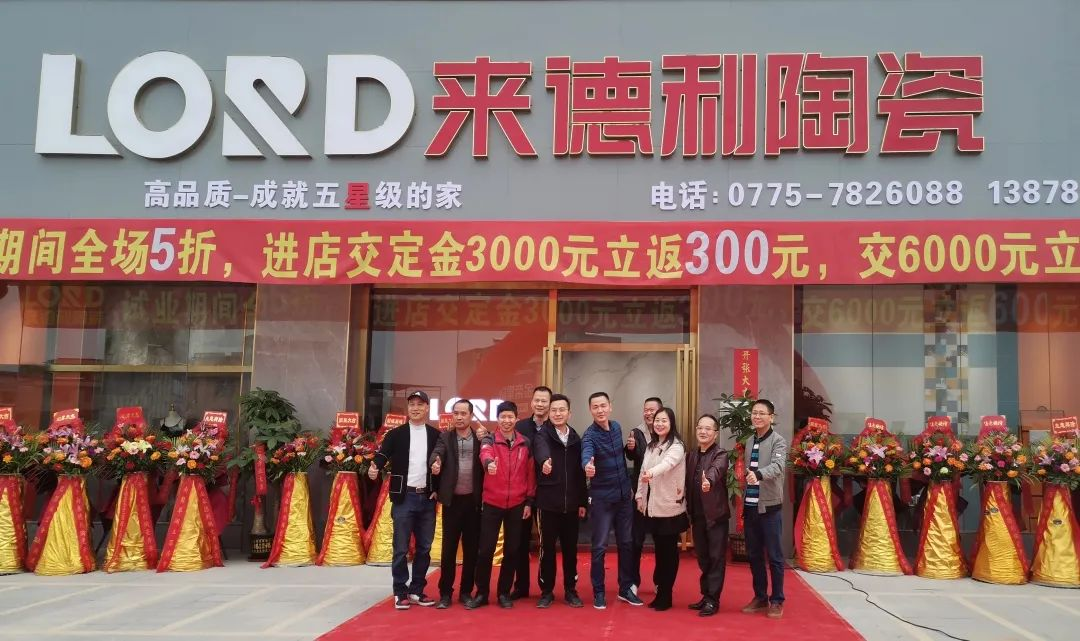 幸?！凹邸绷伲铱葱?！| 热烈庆祝来德利平南店盛大开业