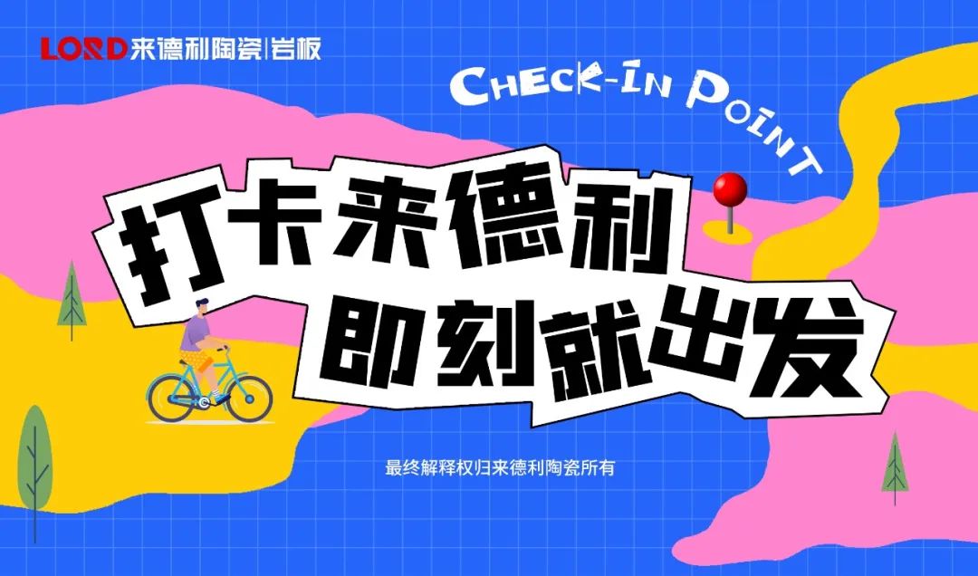 陶博会去哪里？当然是打卡来德利！