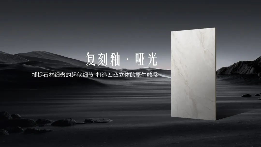 极致质感系列 | 复刻釉，触摸看得见的质感！