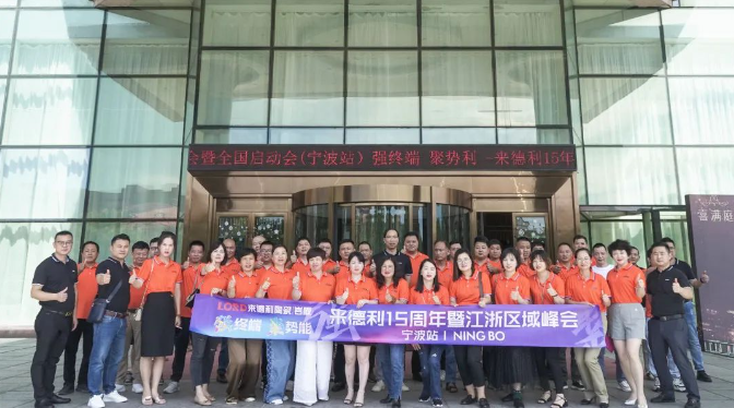 实至名归！来德利陶瓷荣获“陶瓷一线品牌”奖项